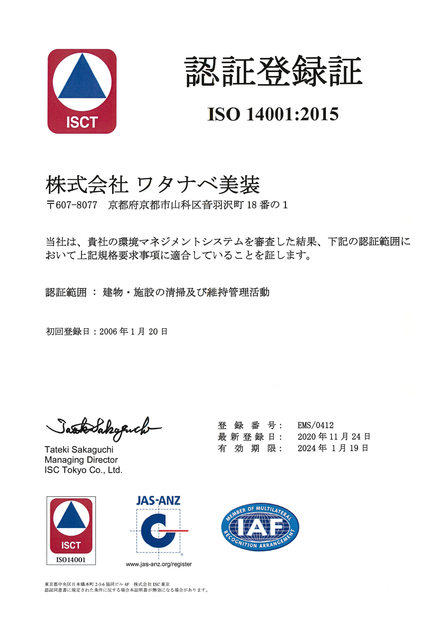 ISO認定登録証