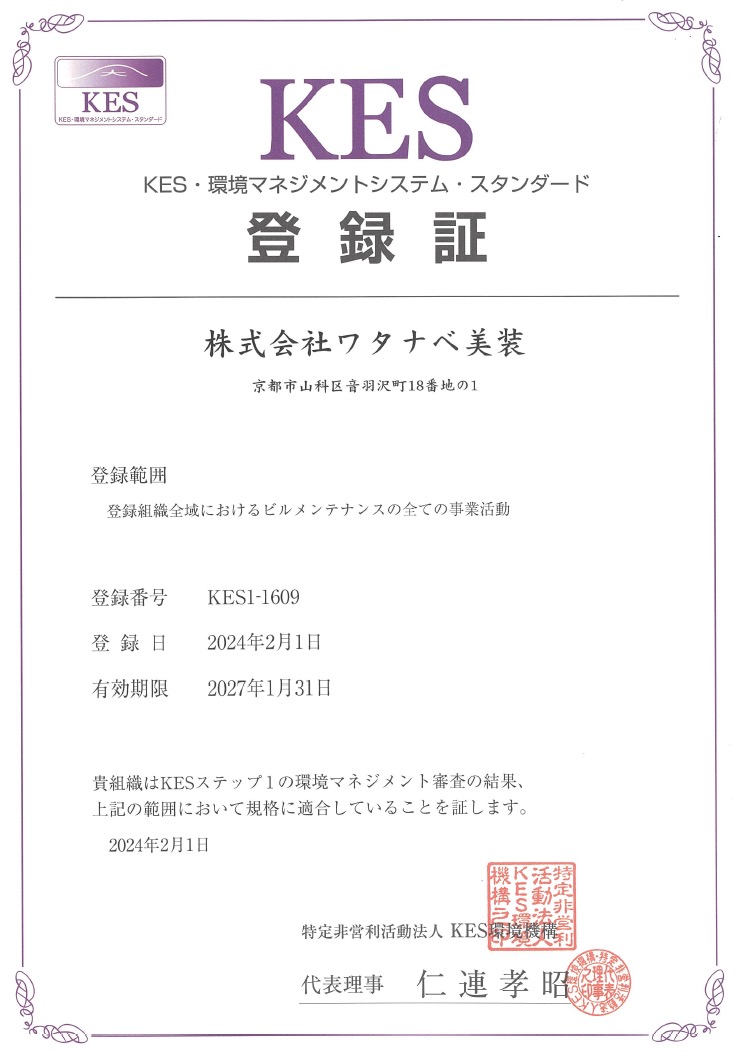 KES登録証